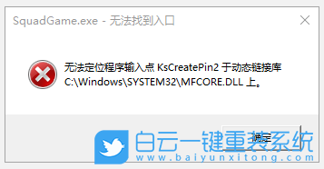 運行游戲,無法定位程序輸入點步驟