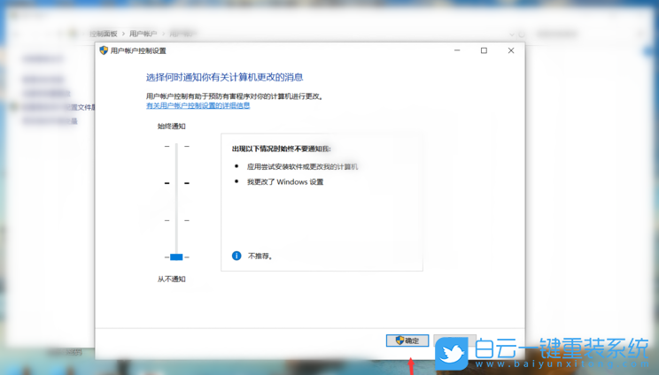 Win10,用戶賬戶控制步驟