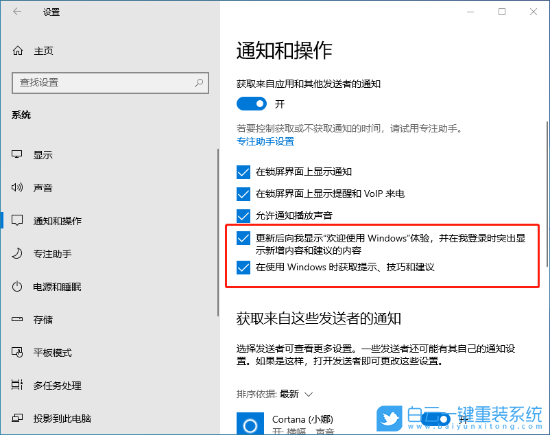 Win10,系統(tǒng)更新,Windows體驗步驟
