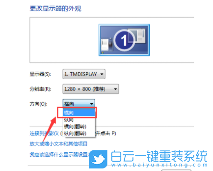 電腦屏幕,屏幕旋轉步驟