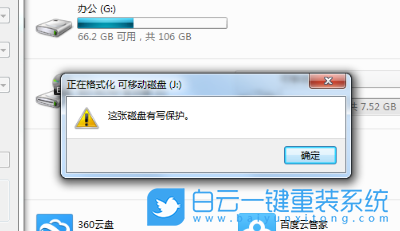 Win10,磁盤被寫保護,u盤寫保護步驟