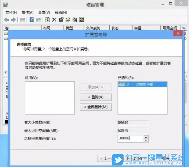 C盤擴容,重裝系統步驟