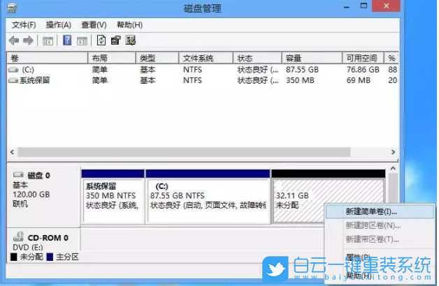 C盤擴容,重裝系統步驟