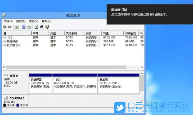 C盤擴容,重裝系統步驟