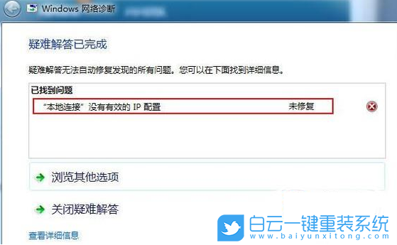 Windows,網絡診斷,ip配置步驟