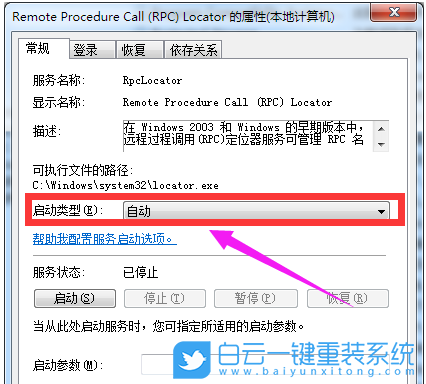rpc服務(wù)器不可用,rpc,服務(wù)器步驟