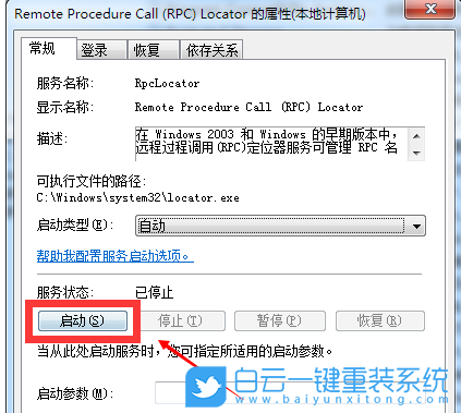 rpc服務(wù)器不可用,rpc,服務(wù)器步驟