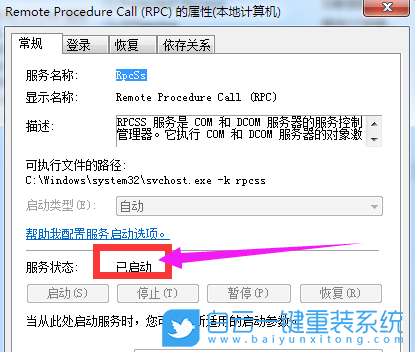 rpc服務(wù)器不可用,rpc,服務(wù)器步驟