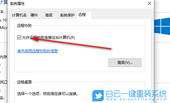 Win10,遠(yuǎn)程控制電腦步驟