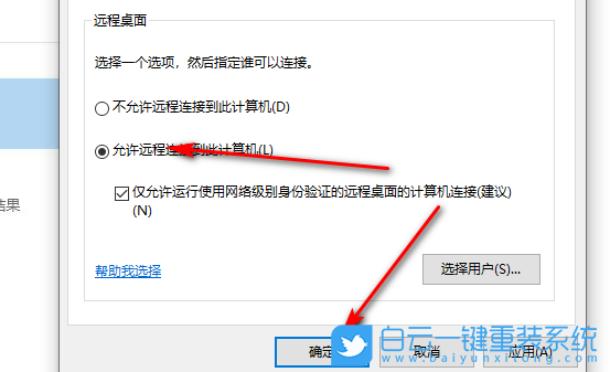 Win10,遠(yuǎn)程控制電腦步驟