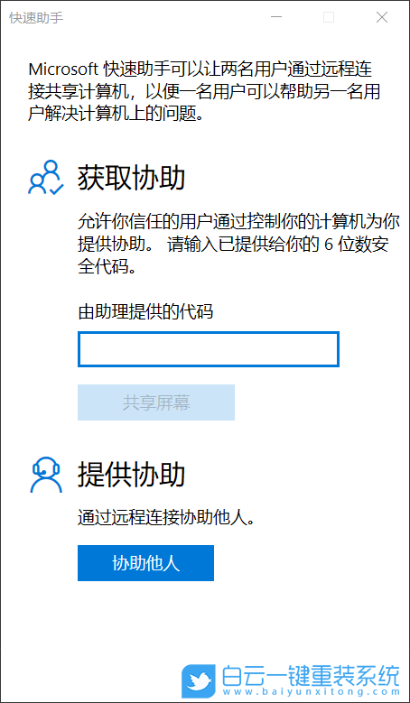 Win10,遠(yuǎn)程控制電腦步驟