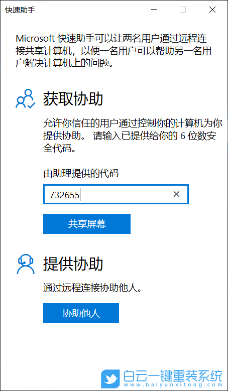 Win10,遠(yuǎn)程控制電腦步驟