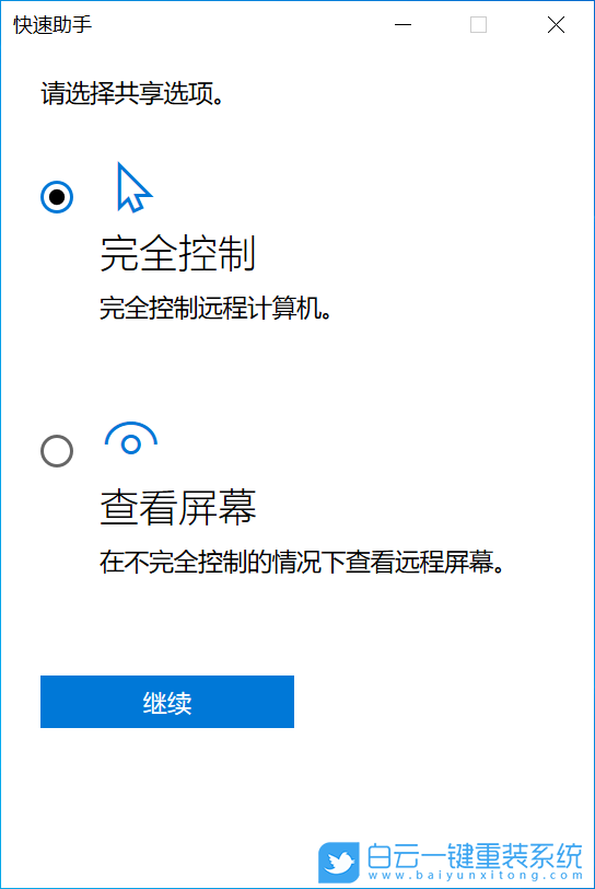Win10,遠(yuǎn)程控制電腦步驟
