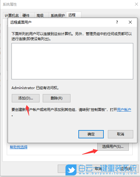 遠(yuǎn)程桌面連接,遠(yuǎn)程連接步驟