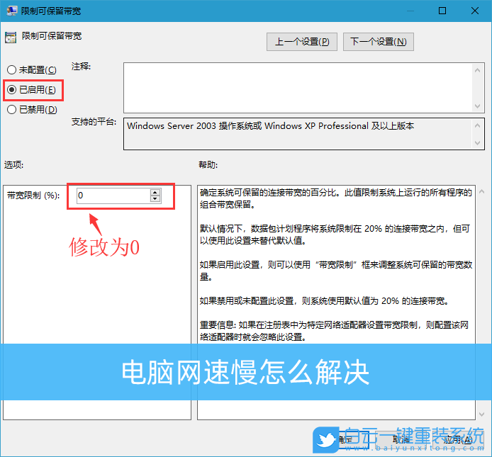 電腦網速慢,提高網速,win7,win10步驟