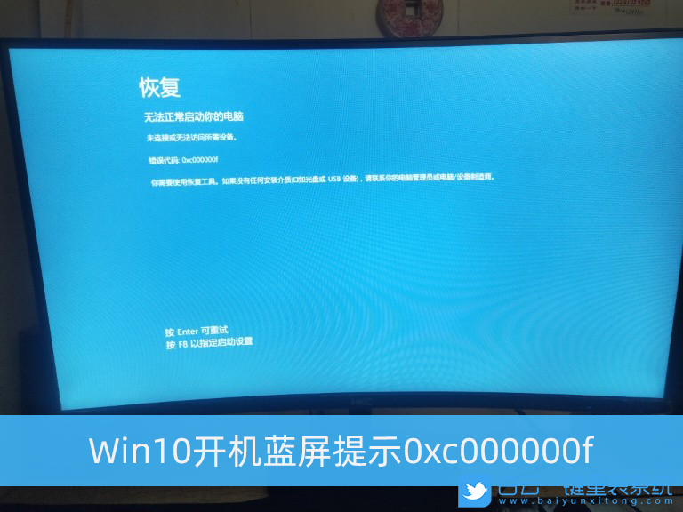 Win10,藍(lán)屏,0xc000000f,重裝系統(tǒng)步驟