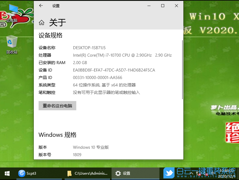 蘿卜家園 Win10 x64 永久特別版 (By:2020.12) 安裝圖集3