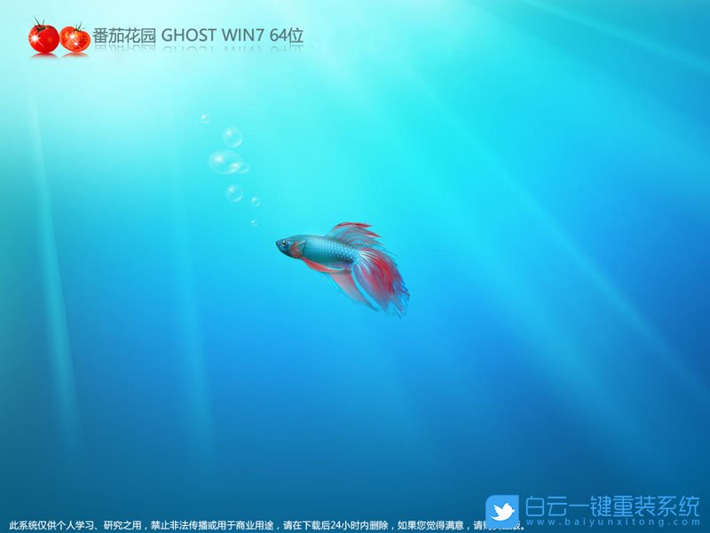 番茄花園 Win7 x64 官方純凈版 (By:2020.12) 安裝圖集1