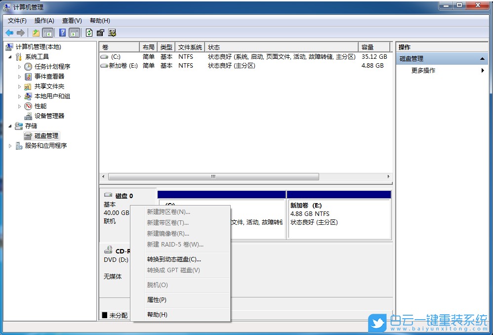 Win7,Win10,硬盤分區,GPT,MBR步驟