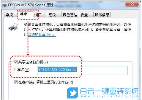 Win7,共享打印機設置,打印機步驟