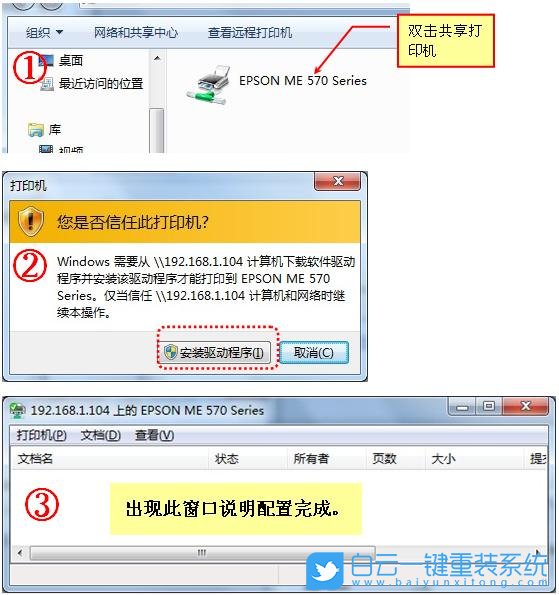 Win7,共享打印機設置,打印機步驟