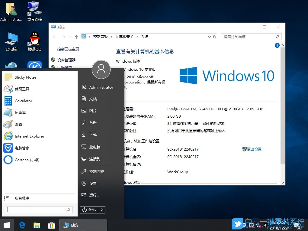電腦公司 Win10 32位純凈版 (By:2020.12) 安裝圖集3