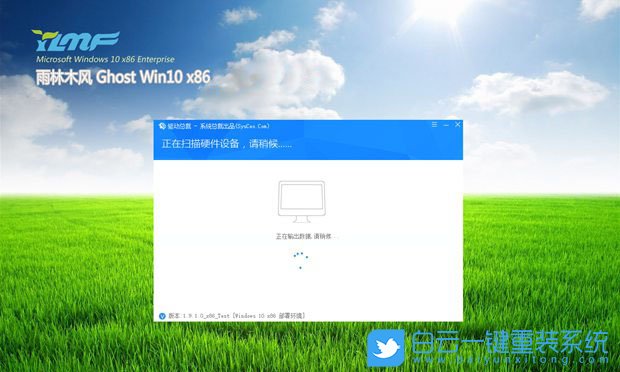 雨林木風 Win10 32位純凈版 (By:2020.12) 安裝圖集2