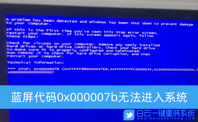 藍屏代碼,0x000007b,藍屏修復方法步驟