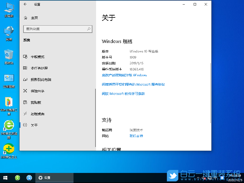 深度技術 Win10 32位純凈版 (By:2020.12) 安裝圖集3