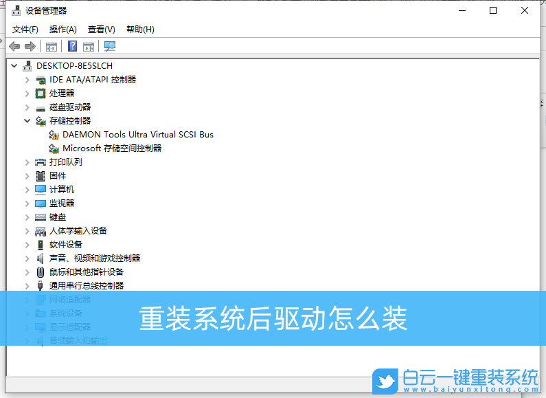 重裝系統,驅動安裝步驟