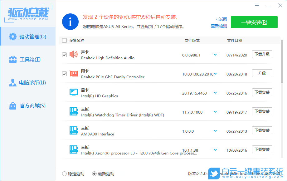 重裝系統,驅動安裝步驟