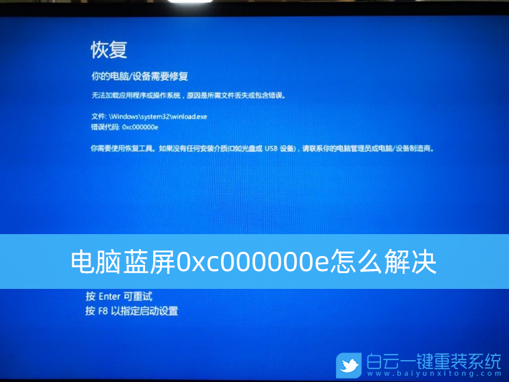 電腦藍(lán)屏,0xc000000e,Win10步驟