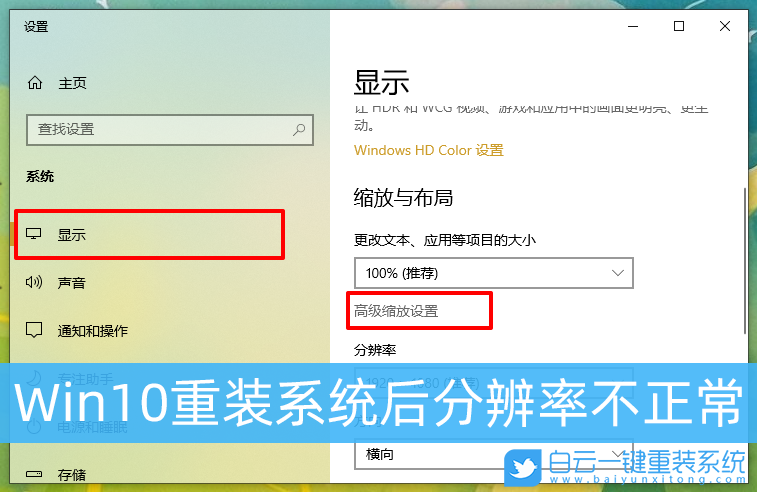 重裝系統,win10,分辨率步驟