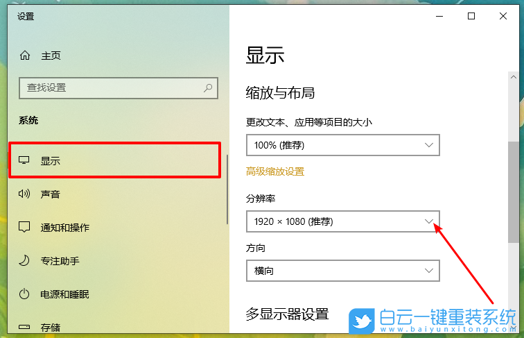 重裝系統,win10,分辨率步驟