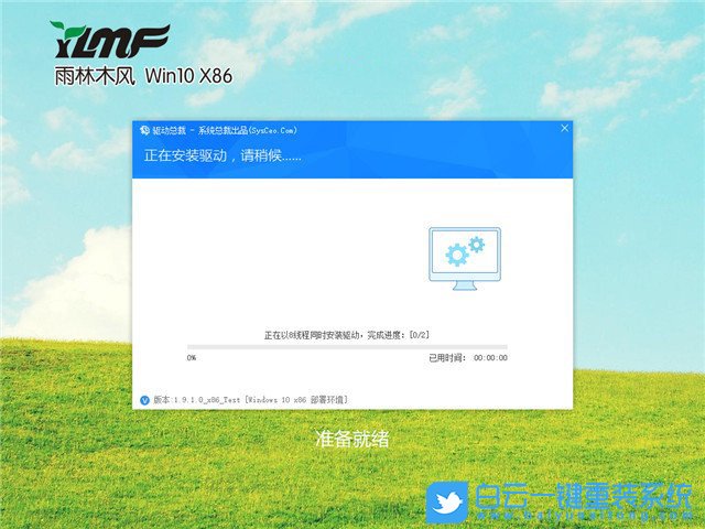 雨林木風 Win10 32位企業版 (By:2021.01) 安裝圖集2