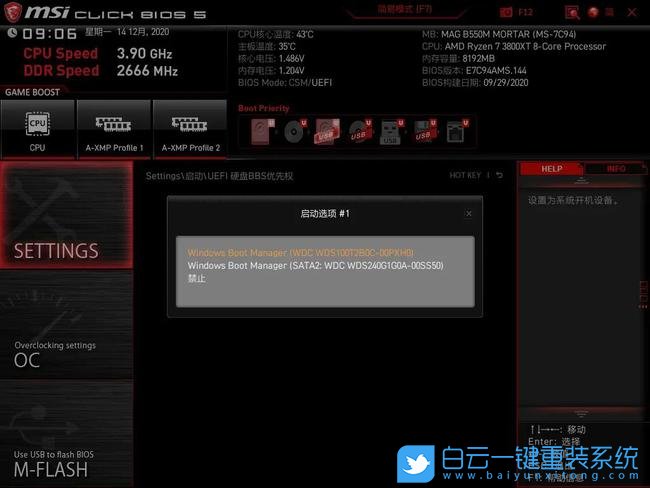 新主板,固態硬盤步驟