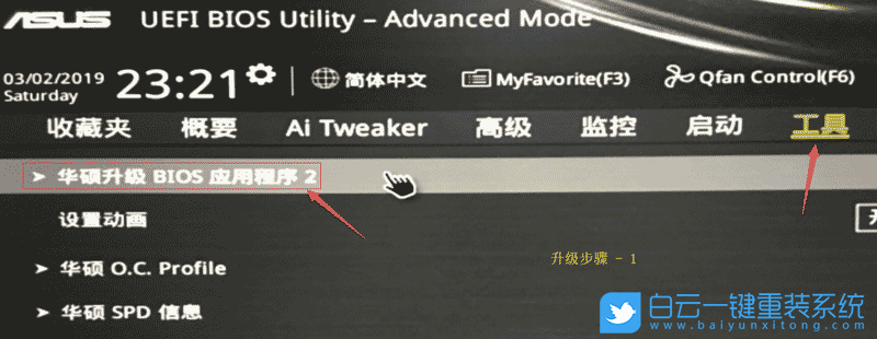 華碩主板,固態(tài)硬盤步驟