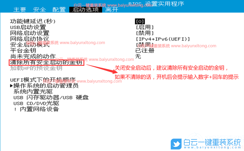 惠普臺式電腦,Win7,11代CPU步驟