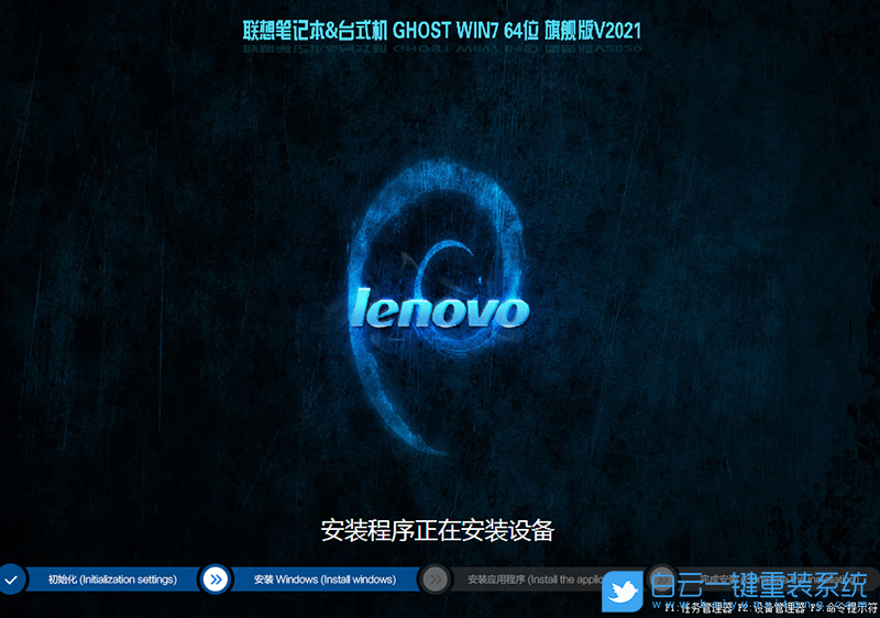 集成intel 8/9/10代驅(qū)動 2021聯(lián)想電腦 Win7 64位旗艦版 安裝圖集