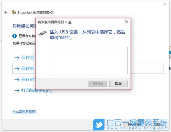 Win10,硬盤加密,電腦硬盤步驟