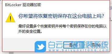Win10,硬盤加密,電腦硬盤步驟