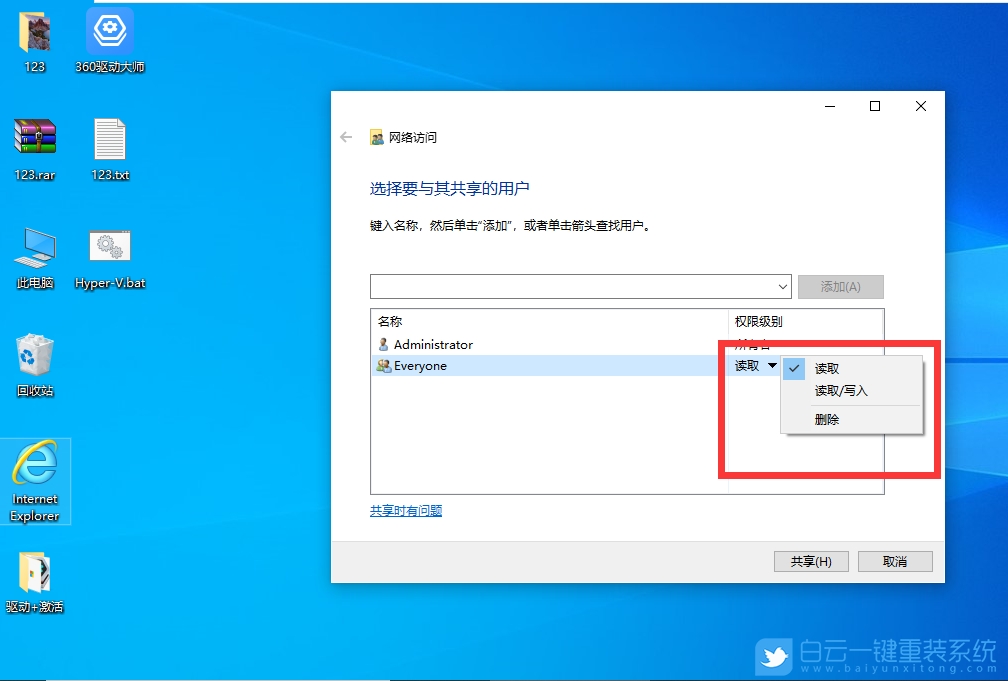 Win10,局域網步驟