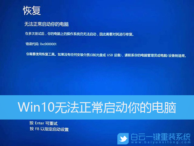 Win10,電腦藍屏,0xc0000001步驟