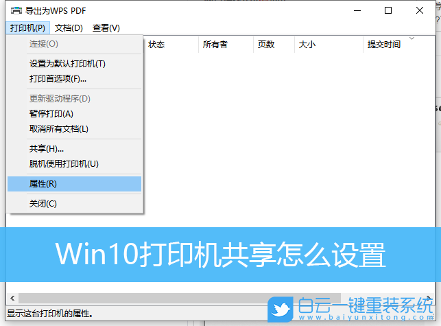 Win10,打印機共享,共享打印機步驟