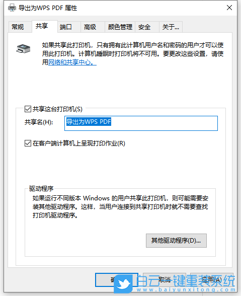 Win10,打印機共享,共享打印機步驟
