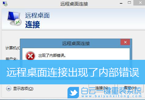 遠程桌面連接,遠程連接步驟