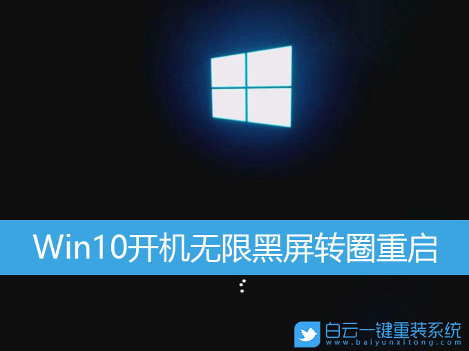 Win10,開(kāi)機(jī)黑屏步驟