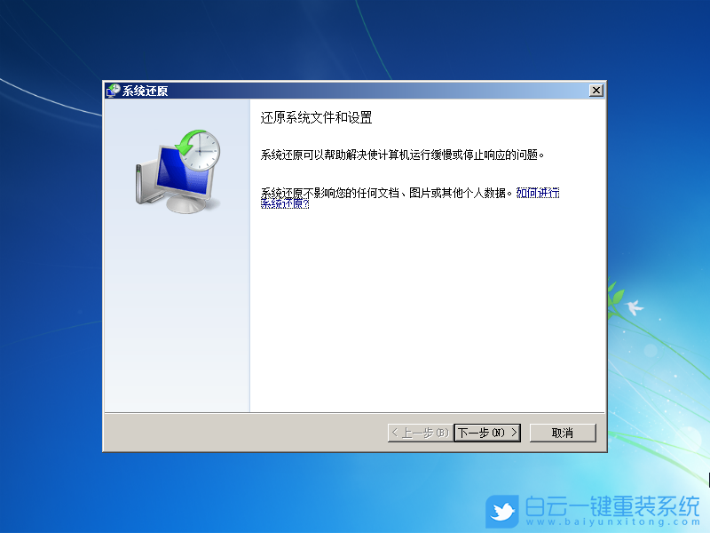 Win7,Win7恢復,win7還原步驟