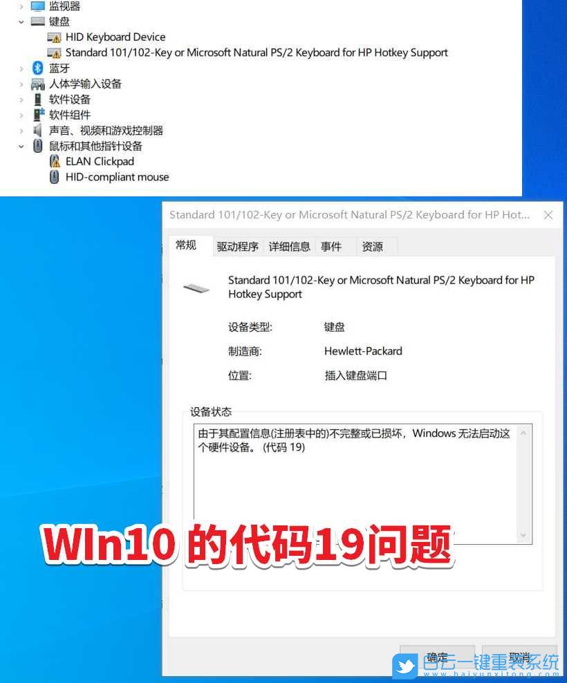 Win10,設(shè)備管理器,驅(qū)動代碼19步驟
