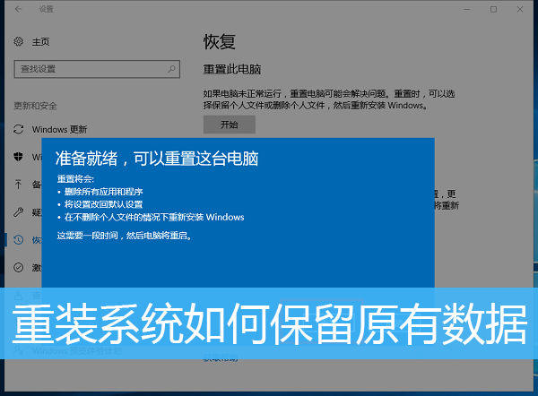重裝系統如何保留原有數據|保留數據重裝Win10